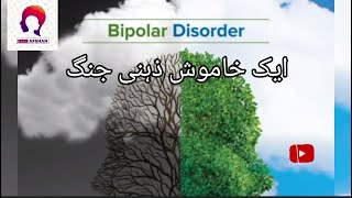 Bipolar Disorder 🎭  Main symptoms of bipolar disorder  To understand aur bnaiye apni life easier [upl. by Besse564]