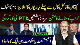 Imran Khans Announcement of Preparations before the Final Call  Imran Riaz Khan VLOG [upl. by Gona]