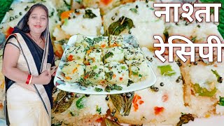 झट पट बनने वाला नाश्ता रेसिपी बनाना हे आसान 👌 nasta recipe  cg vlogger Mamta [upl. by Ahsaeyt]