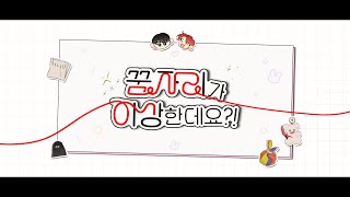 꿈자리가 이상한데요 Teaser [upl. by Kareem]