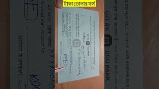 UCO Bank Withdrawal Form [upl. by Nolek]