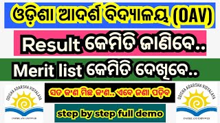 How to check OAVS result 2024  Odisha Adarsha Vidyalaya merit list 2024  OAV admission 2024 [upl. by Aneloc880]