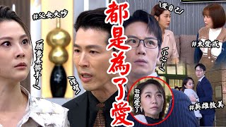 願望│EP106 珍妮投1億尋麗紅 勝強與女兒溝通不良超失望 顧成愛倫出現愛的火花 Desires│ Vidoltv [upl. by Aaronson]