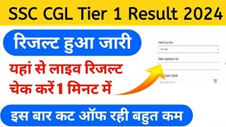 SSC CGL Tier 1 रिजल्ट हुआ घोषित 🤩 इंतजार खत्म 🤩 लाइव अपना रिजल्ट चेक करें 🔴 कट ऑफ बहुत कम है [upl. by Neiman734]