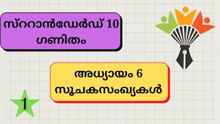 Coordinates Class 10Chapter 6 Kerala Syllabus Malayalam Medium Part 1 [upl. by Onirefes]