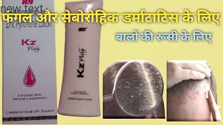 kz plus lotion use kzplus lotion in hindi kz plus lotion for antidandruff kz plus lotion price kz [upl. by Gebhardt152]