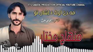 MINHAJ MUKHTAR New Balochi Songs 2024 Keya Gushta E Gadar a Balochi [upl. by Noryahs]