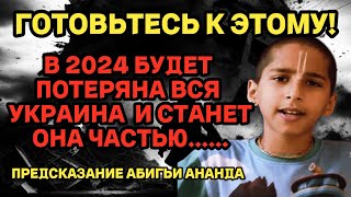 ГОТОВЬТЕСЬ В 2024 ВСЯ УКРАИНА БУДЕТ ЧАСТЬЮ [upl. by Gardel207]