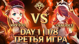 ABYSS CUP MINOR  diagolt vs rpyt02  First day  18 Genshin Impact [upl. by Schifra]