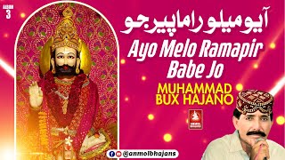 Aayo Aayo Melo Ramapir Jo  Baba Ramapir Sindhi Bhajan  Album03  Muhammad Bux Hajano [upl. by Eiclehc]