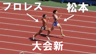 フロレスアリエｘ松本奈菜子 予選 成年女子300m 佐賀国スポ陸上2024 国体 [upl. by Scornik]