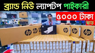 অফারে নতুন ল্যাপটপ। laptop price in Bangladesh 2024  NEW Laptop Price in  HP Laptop । Brand New [upl. by Veda58]