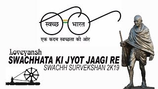 SWACHHATA KI JYOT JAAGI RE SWACHH SURVEKSHAN 2K19 [upl. by Aivun]