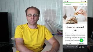 Накопительный счет Сбербанк проценты и возможности Где выгодно [upl. by Etteiluj26]