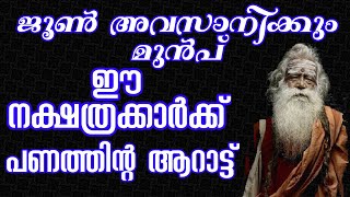 Malayalam horoscope astrology numerology vastu [upl. by Peggir]