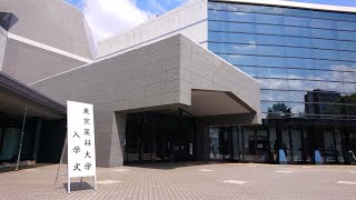 東京薬科大学 入学式ダイジェスト（20230403） [upl. by Arreit366]