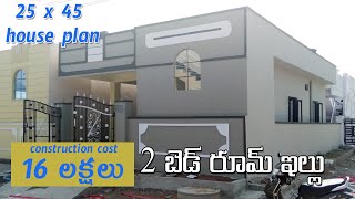 25 x 45 north facing 2bhk house plan with real walkthrough  25 cents plan  single storey [upl. by Squire]