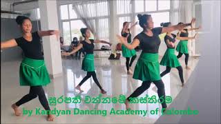 surapathi vannama kasthiramaසුරපති වන්නමේ කස්තිරම kandyan dancing academy of colombo nugegoda [upl. by Nahshunn]