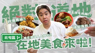 台中北屯區在地美食重啟！30年老店牛肉麵財神廟邊臭豆腐現做湯包招牌炒麵綠豆沙 [upl. by Kahlil]