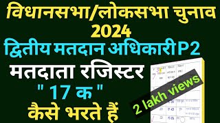 विधानसभालोकसभा चुनाव 2024 P2 के कार्य। मतदाता रजिस्टर quot17 कquot को कैसे भरा जाता है। [upl. by Rodgers]