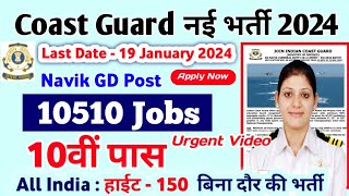 Coast Guard Navik GD Recruitment 2024 ।। Indian Coast Guard Recruitment 2024 Form Kaise Bhare [upl. by Allx]