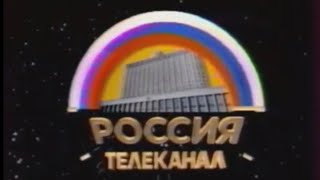 Patriotic Song Russian amp RSFSR Anthem Used as TV Channel Idents 19911996 5Pack [upl. by Annawik]