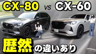 【比較】CX60オーナーがマツダCX80とCX60内装デザイン・装備の違いをゆるーく解説！ [upl. by Hgielime246]