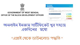 BDO Income Certificate Online Apply Full Process in West Bengal EDistrict 20 Income Certificate [upl. by Aleahc]