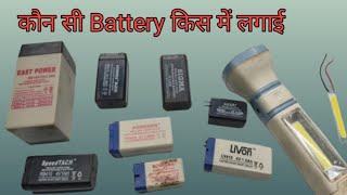 All Types Emergency Tarch Light Battery 🔋 Price Lead Recharge able Battery Price [upl. by Naasah]