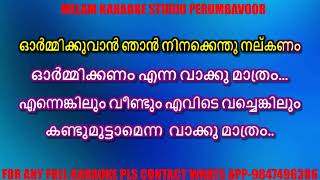 Renuka karaoke kavitha karaoke qwith lyrics malayalam [upl. by Rifkin144]