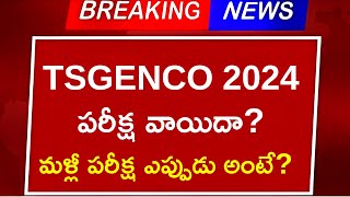 TSGENCO Exam Postponed 2024 Latest News  TSGENCO Hall Ticket Download 2024 Latest News [upl. by Swenson]