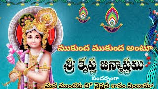 Krishnashtami special song mukunda mukunda song song cover by vaishnaviKMA channelyoutube [upl. by Patrizia]