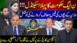 PMLN Govts 1st SCANDAL  Aitchison Colleges Principal RESIGNS  Mansoor Ali Khan [upl. by Yelir]