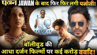 After Jawan Bollywood got a big shock half a dozen films were in bad condition at Box Office [upl. by Josias384]