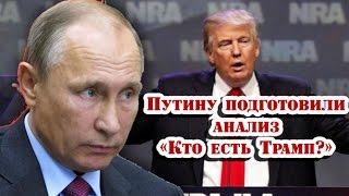 Фиг вам а не Путин Трамп не сдается [upl. by Etnahsa752]