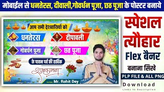 DhanterasDiwaliGovardhan PujaChhath Puja Ke Poster Kaise Banaye  Dipawali Poster Kaise Banaye [upl. by Oicnecserc]