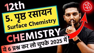 पृष्ठ रसायन Imoortant Subjsctive l Class 12 Chemistry Chapter 5 vvi subjective for 2025 Board [upl. by Casar]