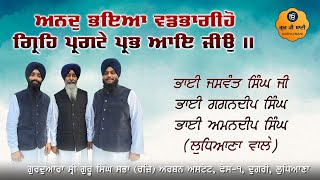 Anand Bhaya Vadbhagiho  Bhai Jaswant Singh Ji Ludhiana Wale  Gur Ki Bani [upl. by Ymmot]