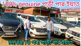 second hand car showroom in Guwahati Mirza price90000use car Assamlow price car Guwahati Assam [upl. by Nihcas]