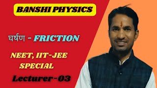 FRICTION  घर्षण II Lecturer03 [upl. by Yenitirb]