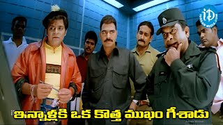 ఇన్నాళ్లకి ఒక కొత్త మొఖం గీశాడుSayaji ShindeBrahmanandam amp Ali Evergreen Comedy  iDream Bapatla [upl. by Allyson686]