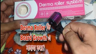 Use Derma Roller For Beard Growth In Bengali  Derma Roller কি Beard Growth এ সাহায্য করে [upl. by Anwaf]