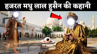 हजरत मधु लाल हुसैन लाहौरी की कहानी  Story of Hazrat Madhu Laal Hussein Lahori [upl. by Dix]