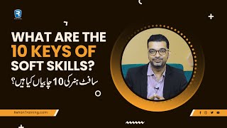 What are the 10 keys of Soft Skills  نرم مہارت کی 10 کلیدیں کیا ہیں؟  Top Soft Skills in Demands [upl. by Sayres]