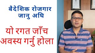 TPHA VDRL test and foreign employment from Nepal l बैदेशिक रोजगारी अगाडी vdrl tpha tests in Nepal [upl. by Akinal]