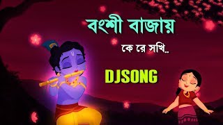 Bongsi bajay ke re sokhi  Bengali adhunik Dj  DJ AMIT MIX  by mixworld [upl. by Isolde391]