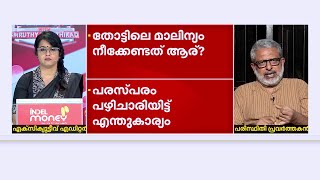 മേയര്‍ അട്ടര്‍ ഫെയിലിയറാണ് എന്ന് ഖേദത്തോടെ പറയേണ്ടി വരും  Sreedhar Radhakrishnan [upl. by Ytak678]