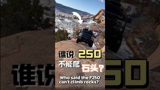 Moab Who said the F250 cant climb rocks Come on come on  PART 1 outdoors pickup offroad [upl. by Aihtniroc]