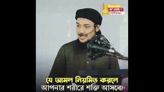 “যখন সাহায্য চাইবে আল্লাহর কাছে চেয়ো।” মিশকাত– হযরত মুহাম্মদ সাঃ [upl. by Tav507]