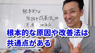 根本的な原因や改善法は共通点がある｜三重県桑名市の整体にこにこスタイル [upl. by Ecilahc708]